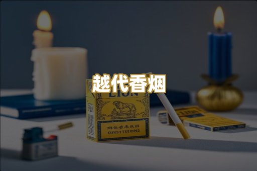 日本烟
